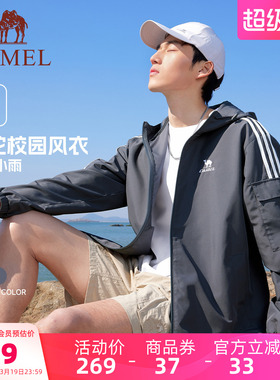 骆驼校园风衣外套男款女款复古情侣春夏季运动户外防泼水连帽夹克