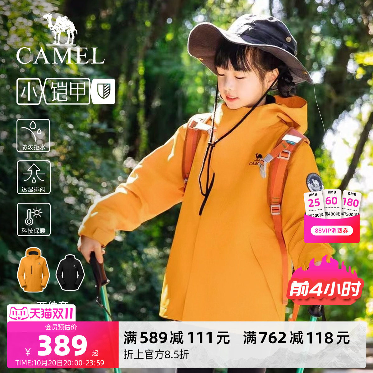 骆驼儿童冲锋衣三合一女童外套