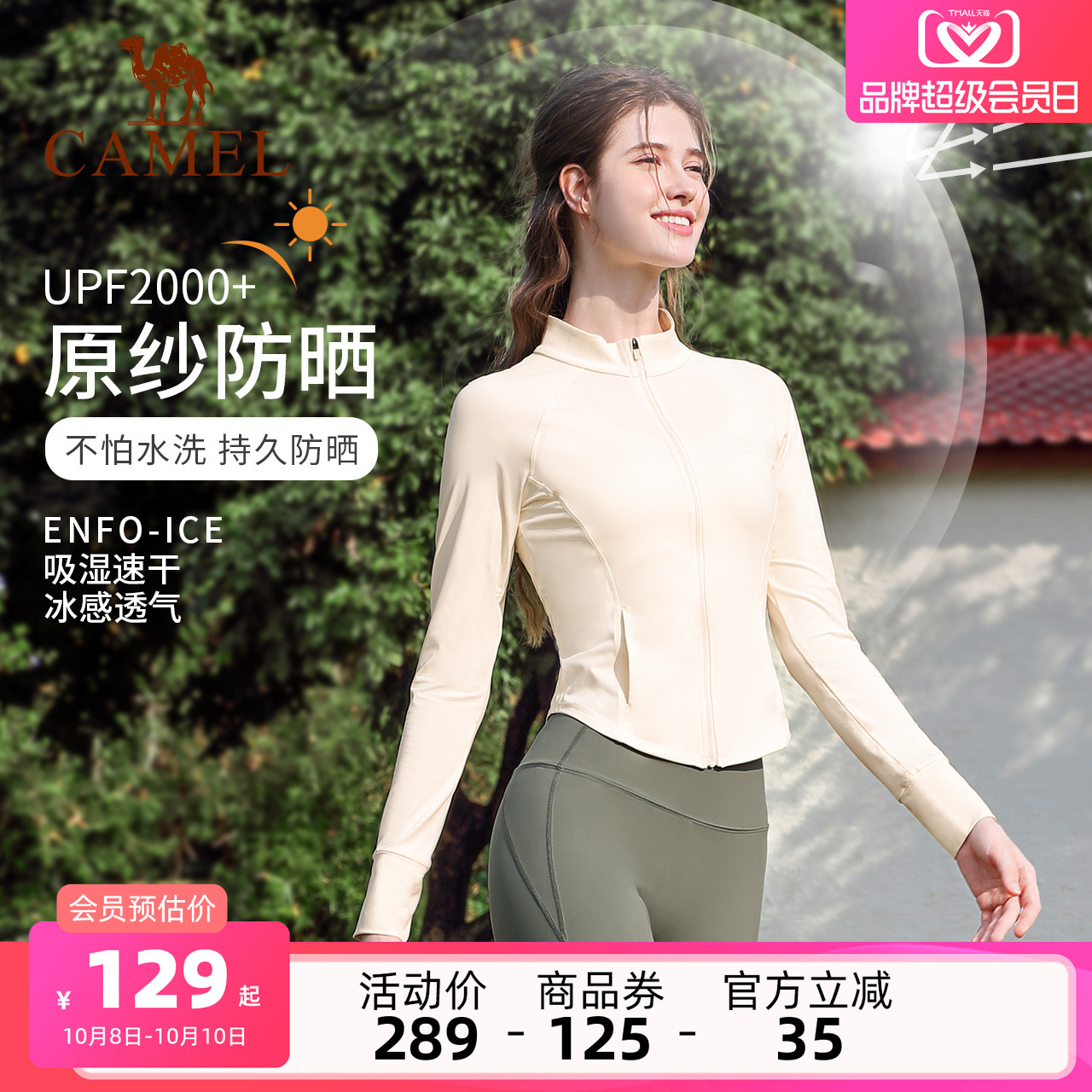 骆驼防晒衣女款运动防紫外线外套