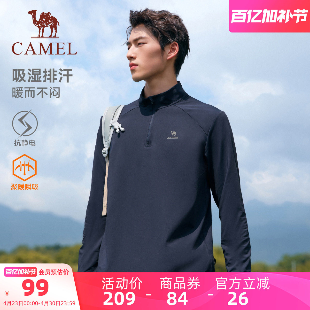 骆驼运动立领长袖T恤加绒速干衣男秋冬新款跑步健身服上衣女