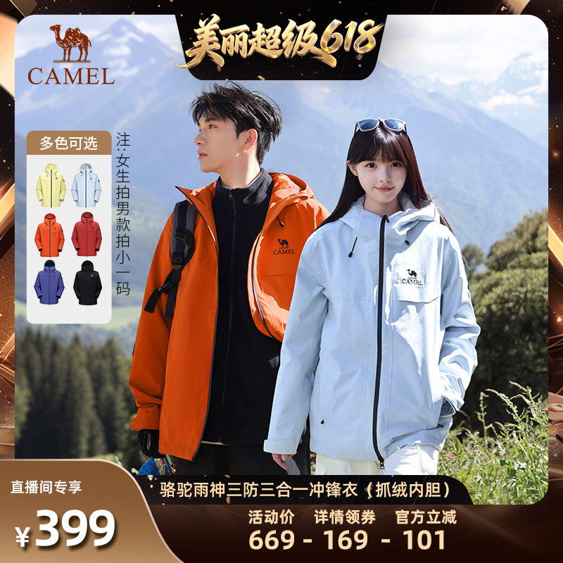 【林依轮直播间】骆驼雨神冲锋衣2.0版三合一外套男女防水登山服 - 实物图