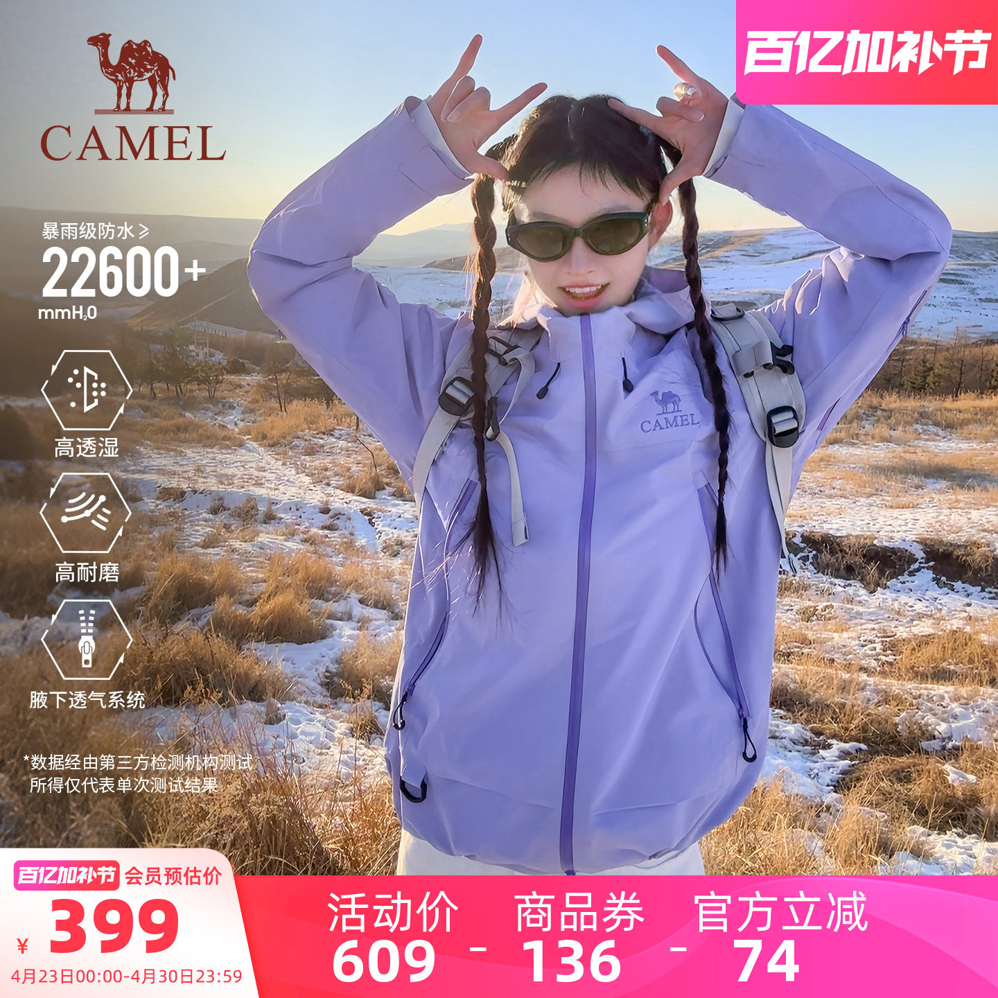 [2026新款]骆驼彩壳冲锋衣女款透气腋下拉链户外硬壳紫色防水外套