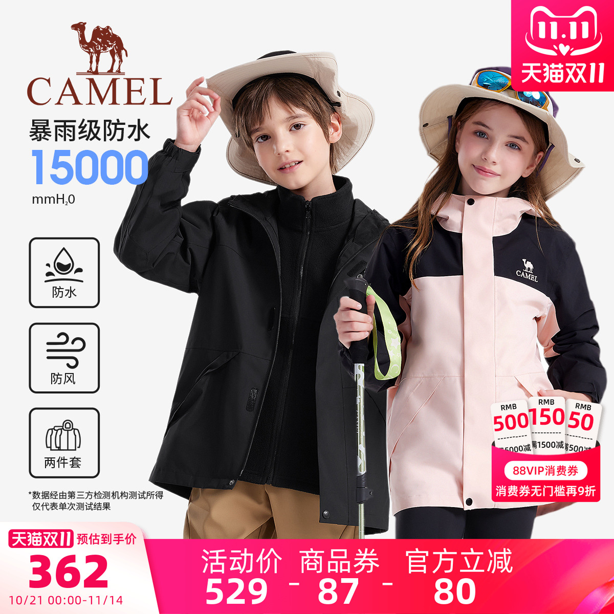 小骆驼儿童冲锋衣三合一2025新款防风防水户外登山服男童女童外套