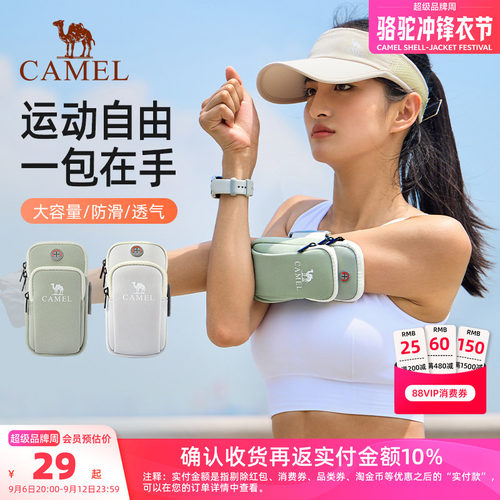骆驼户外手机包跑步臂包