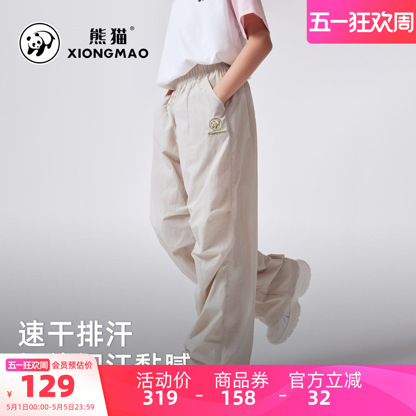 熊猫骆驼男童伞兵裤2026新款透气休闲速干裤大童运动裤儿童直筒裤