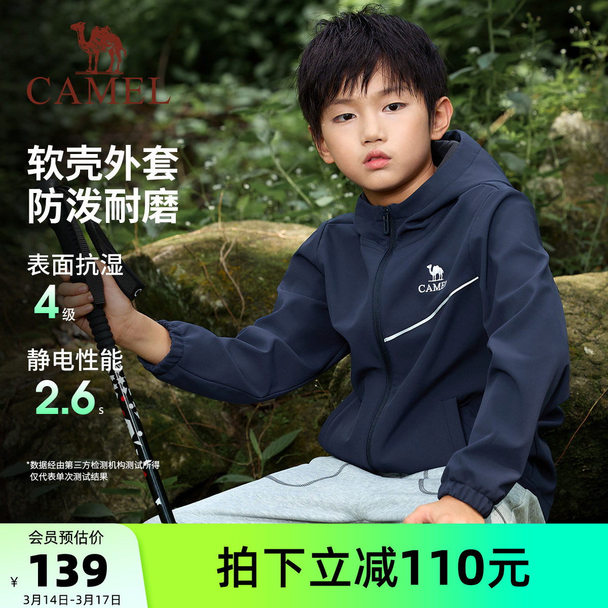 小骆驼儿童软壳冲锋衣2026新款防风户外休闲夹克男童女童连帽外套