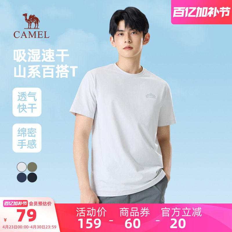 骆驼男装T恤男款运动夏季透气弹力纯色圆领短袖时尚潮流半袖上衣