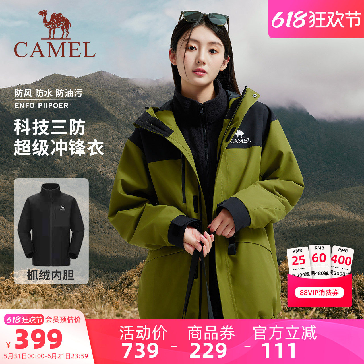 骆驼女装冲锋衣抓绒三合一外套2026春秋夹克户外防风防水休闲外套