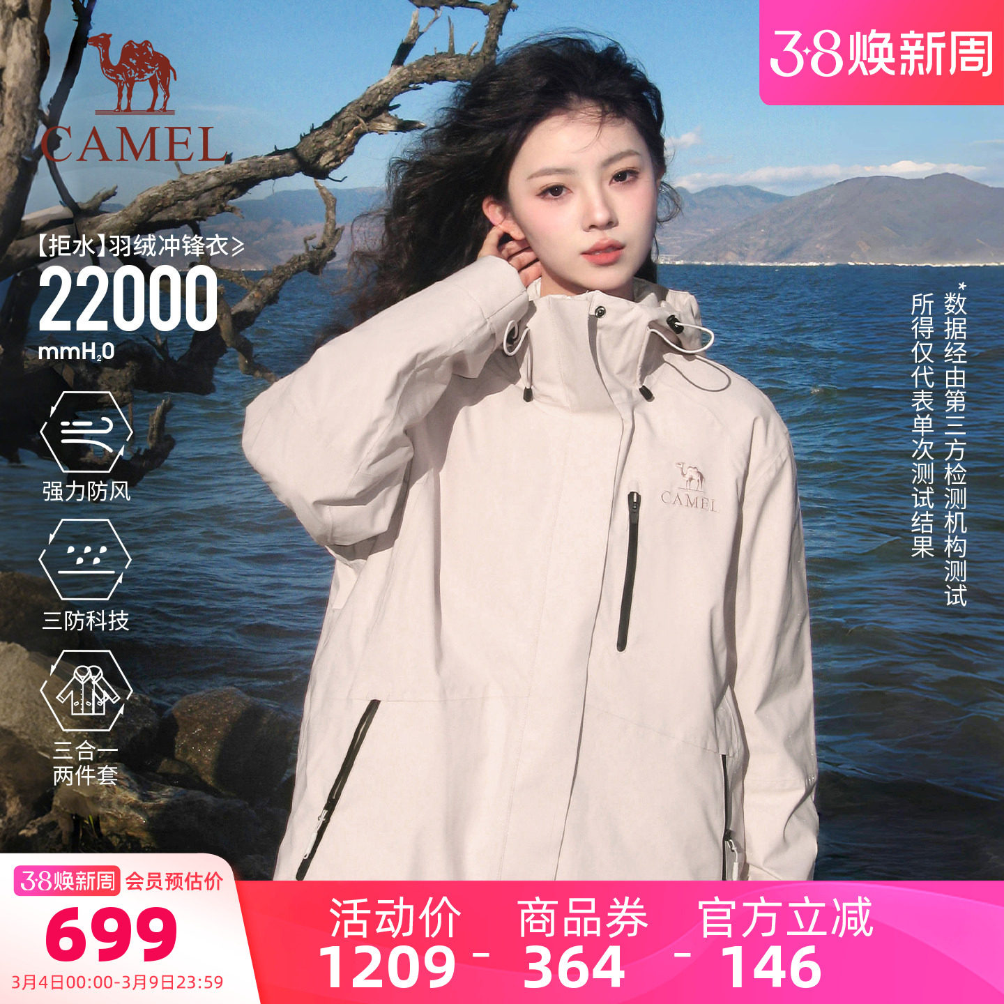 【羽绒内胆】骆驼户外羽绒服冲锋衣女三合一防水防风登山服外套男