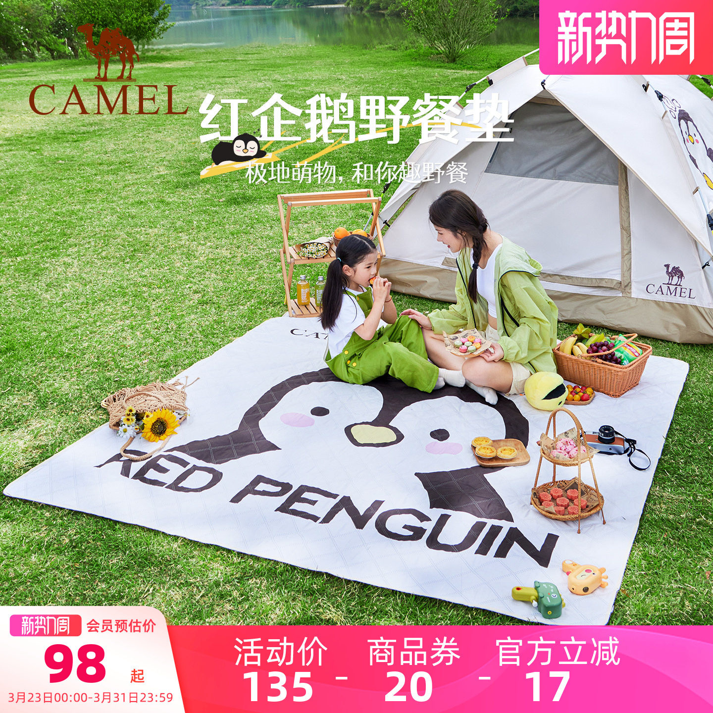 骆驼x抱抱鹅 野餐垫户外露营帐篷防潮垫郊游野炊防坐垫地垫地布