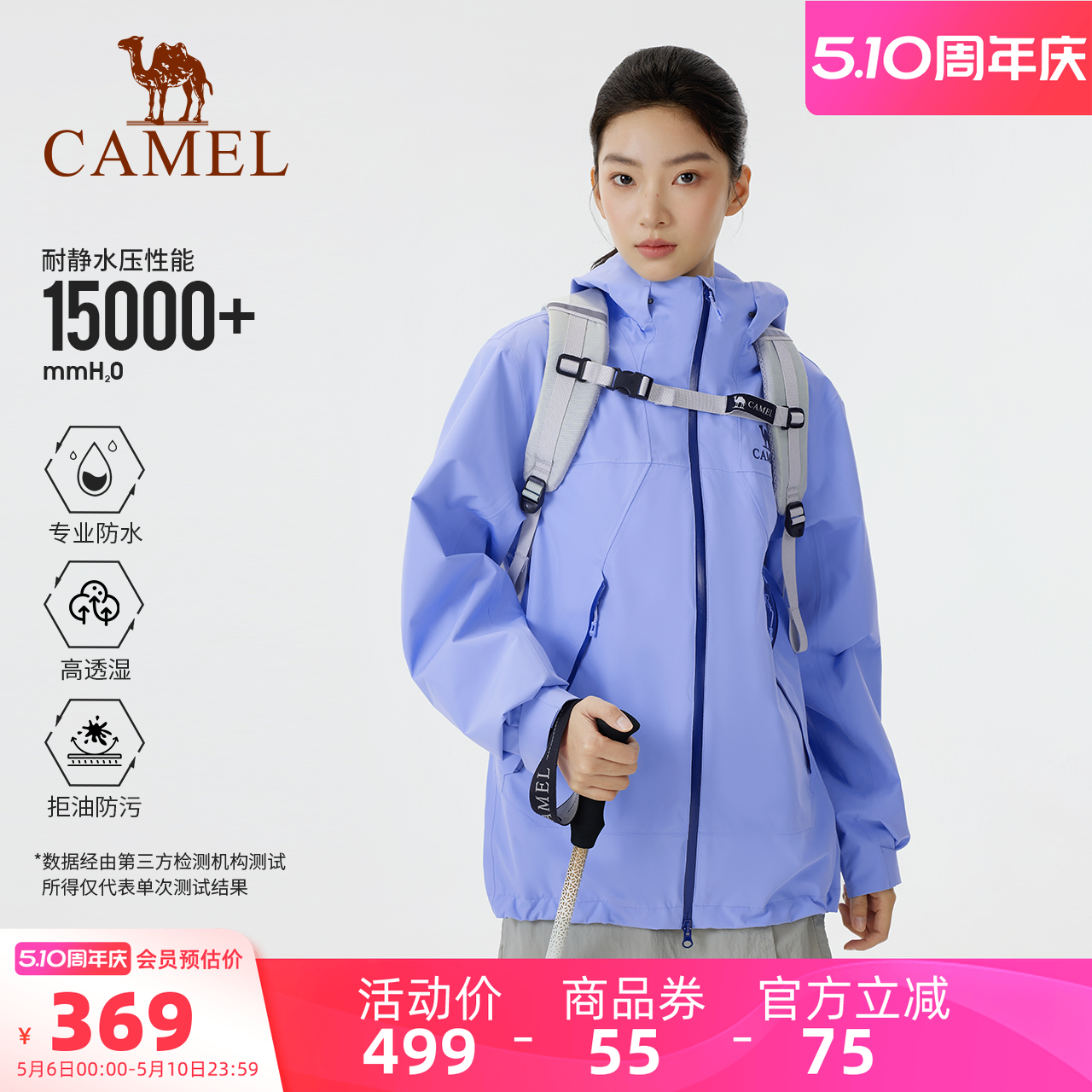 骆驼冰菊蓝色冲锋衣女三防防风防水外套2026春季新款户外轻量单冲