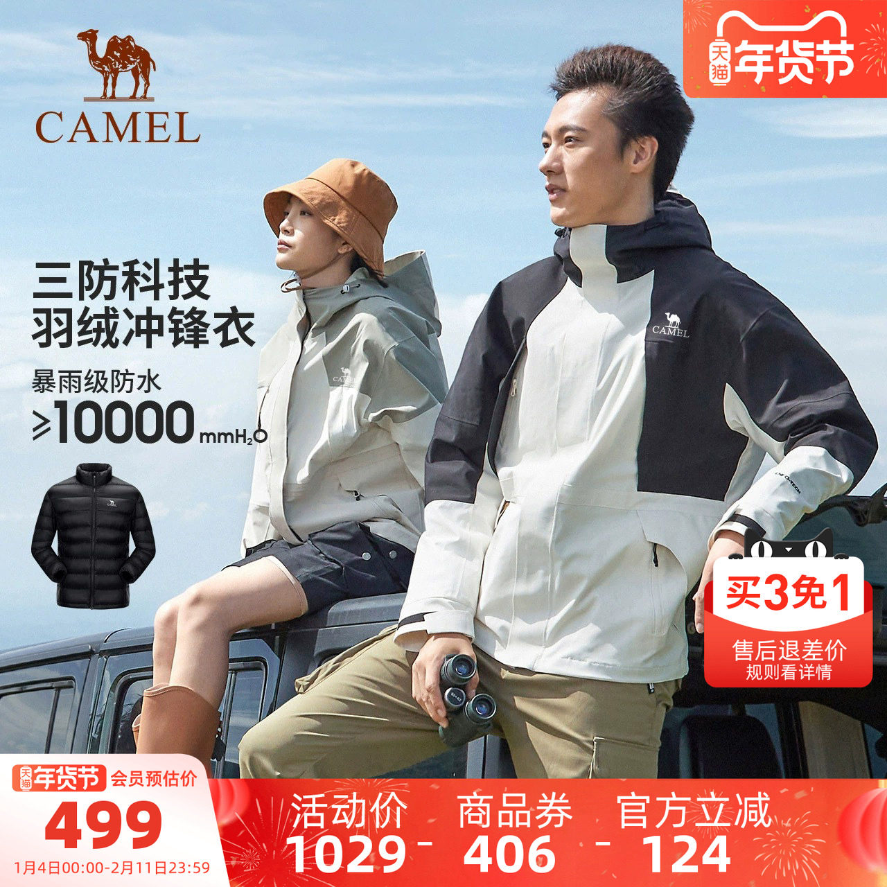 熊猫系列骆驼男装冲锋衣鸭绒内胆外套冬季户外三防硬壳保暖上衣男,男装,时尚羽绒内胆,淘宝优惠券,粉丝福利购,淘宝优惠卷