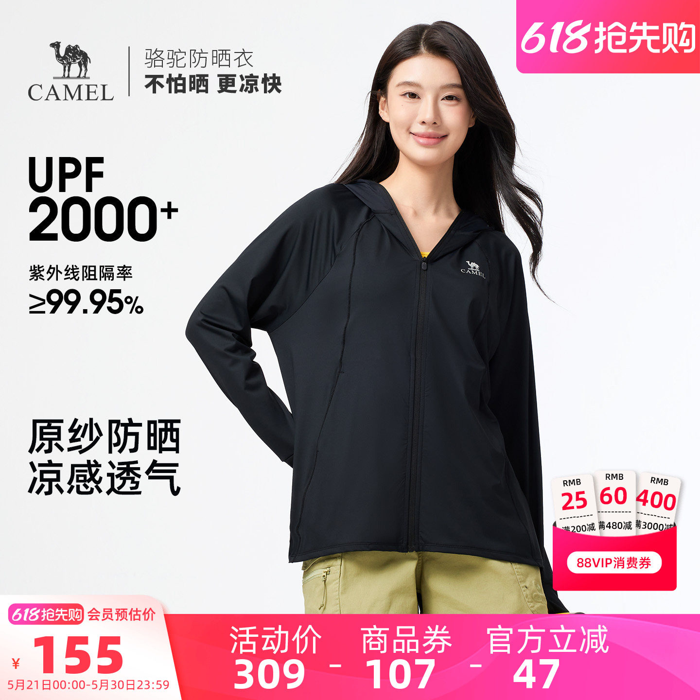 骆驼女装防晒服2026夏季新款防紫外线外套时尚宽松凉感透气防晒衣