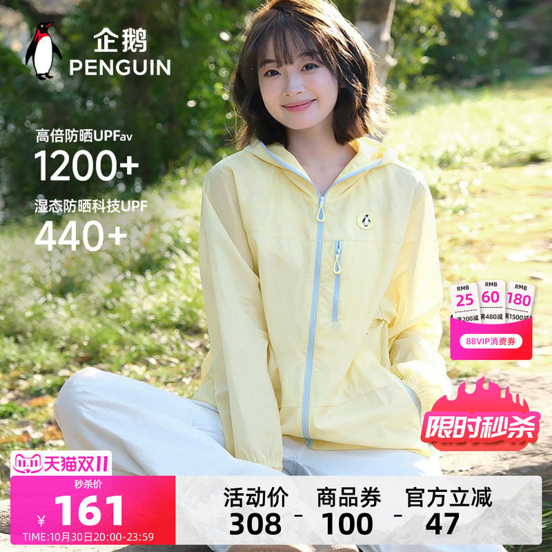 企鹅户外防晒衣女款防紫外线2026夏季新款透气轻薄防晒服外套男