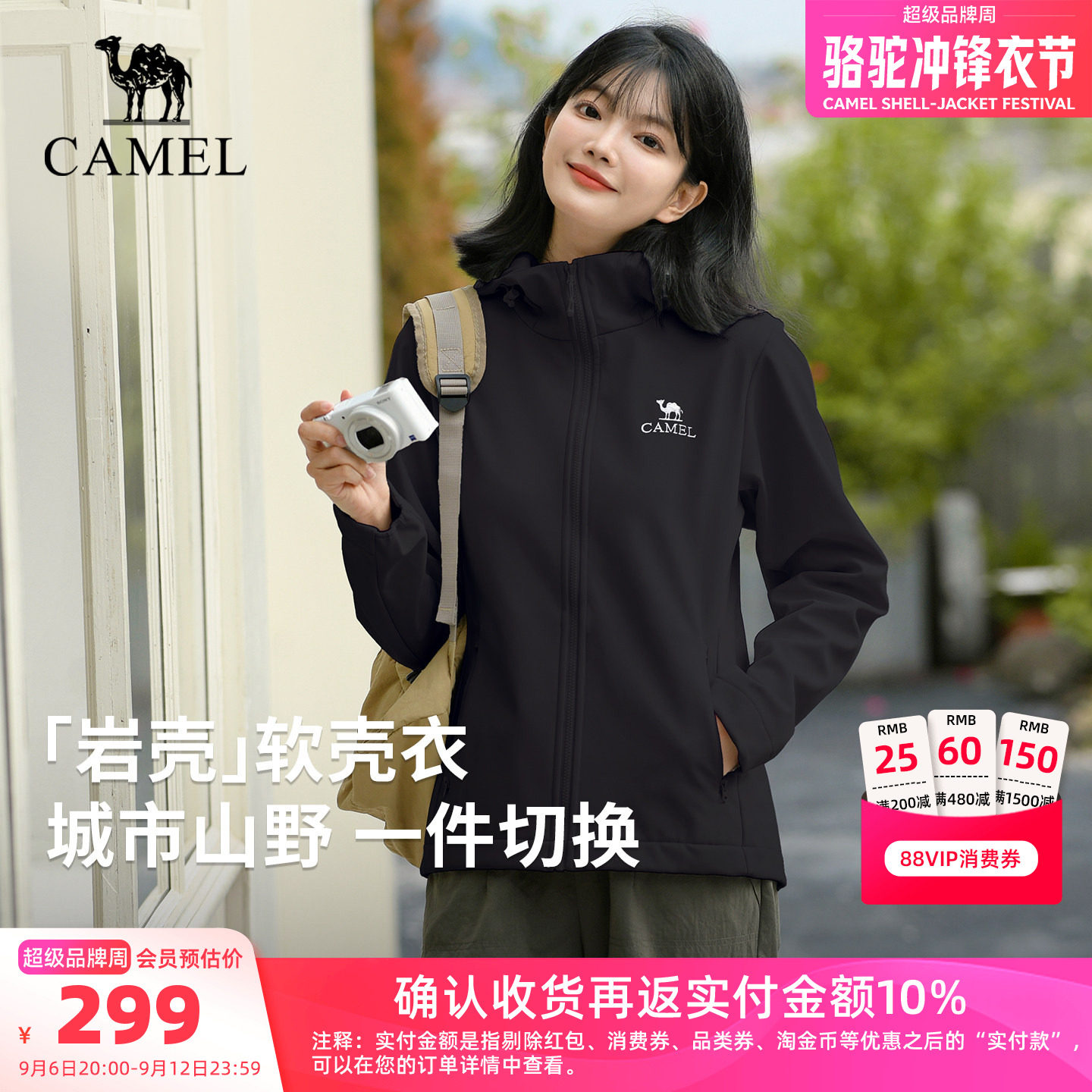 [岩壳Ultra]骆驼户外软壳衣女秋季运动外套夹克登山服春装女衣服