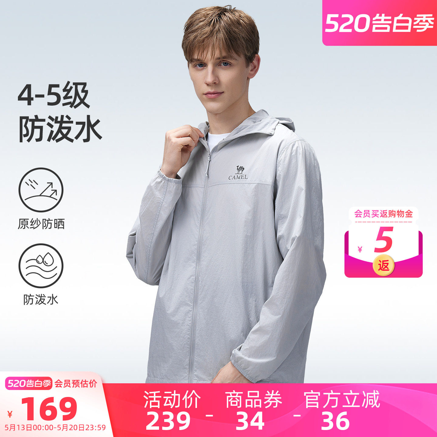 骆驼男装防晒衣男款户外运动时尚透气防水原纱凉感薄外套连帽轻薄