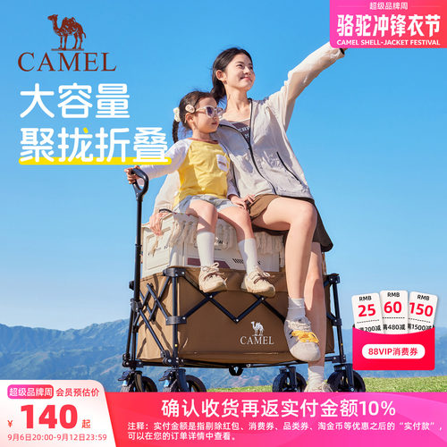 CAMEL户外聚拢露营车儿童可躺