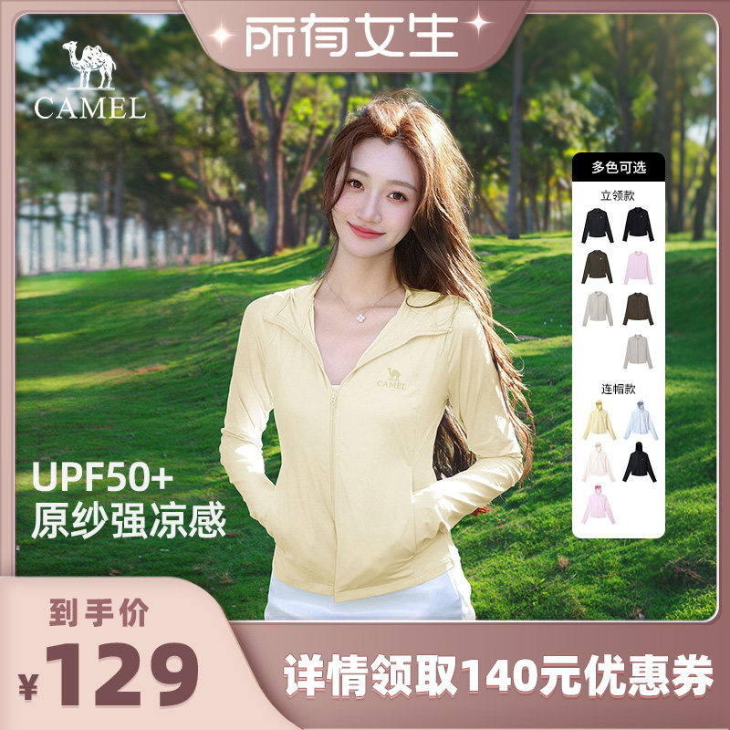 【所有女生直播间】骆驼冷白皮户外原纱防晒衣女款修身立领上衣