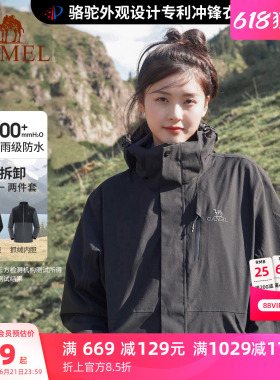 骆驼3514冲锋衣女三合一暴雨级防水防风黑色外套户外徒步登山服男