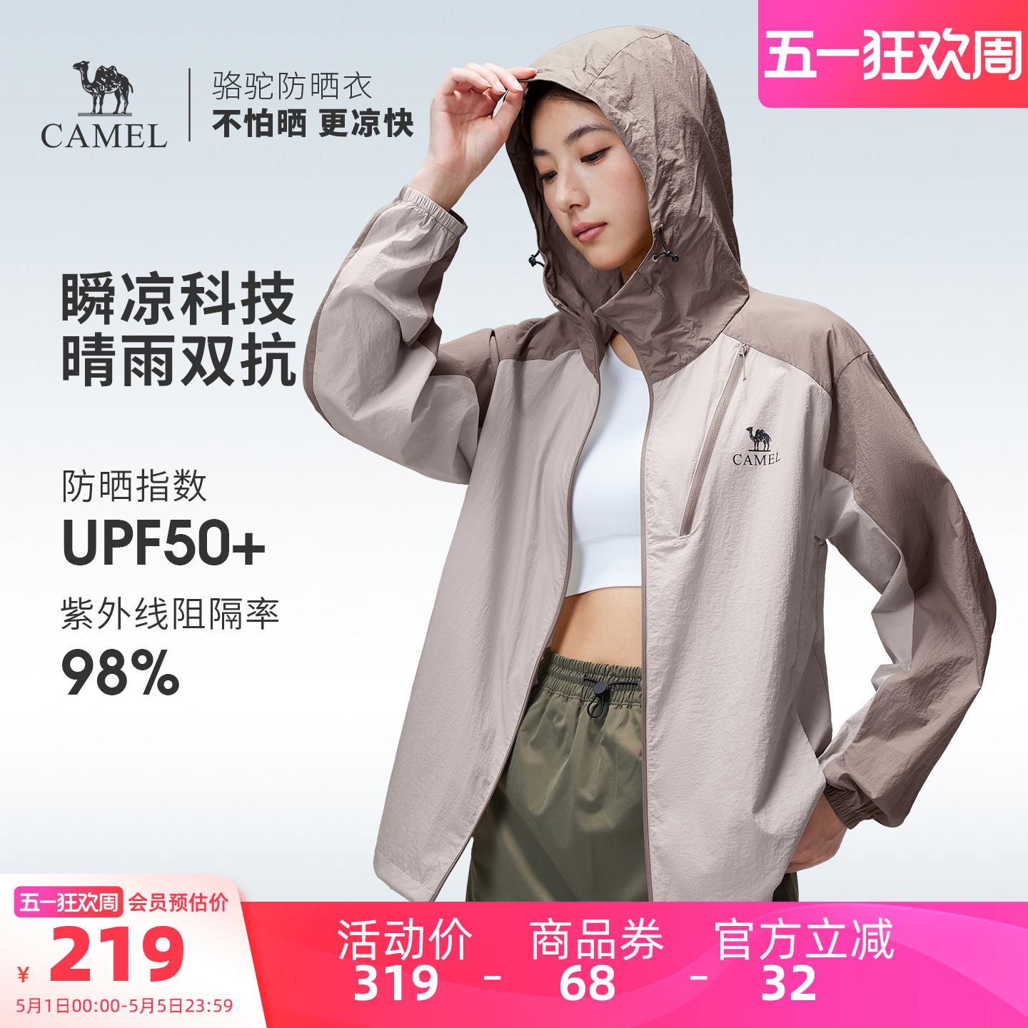 骆驼户外防晒衣2026夏季新款男女同款冰感透气耐磨防晒服运动外套