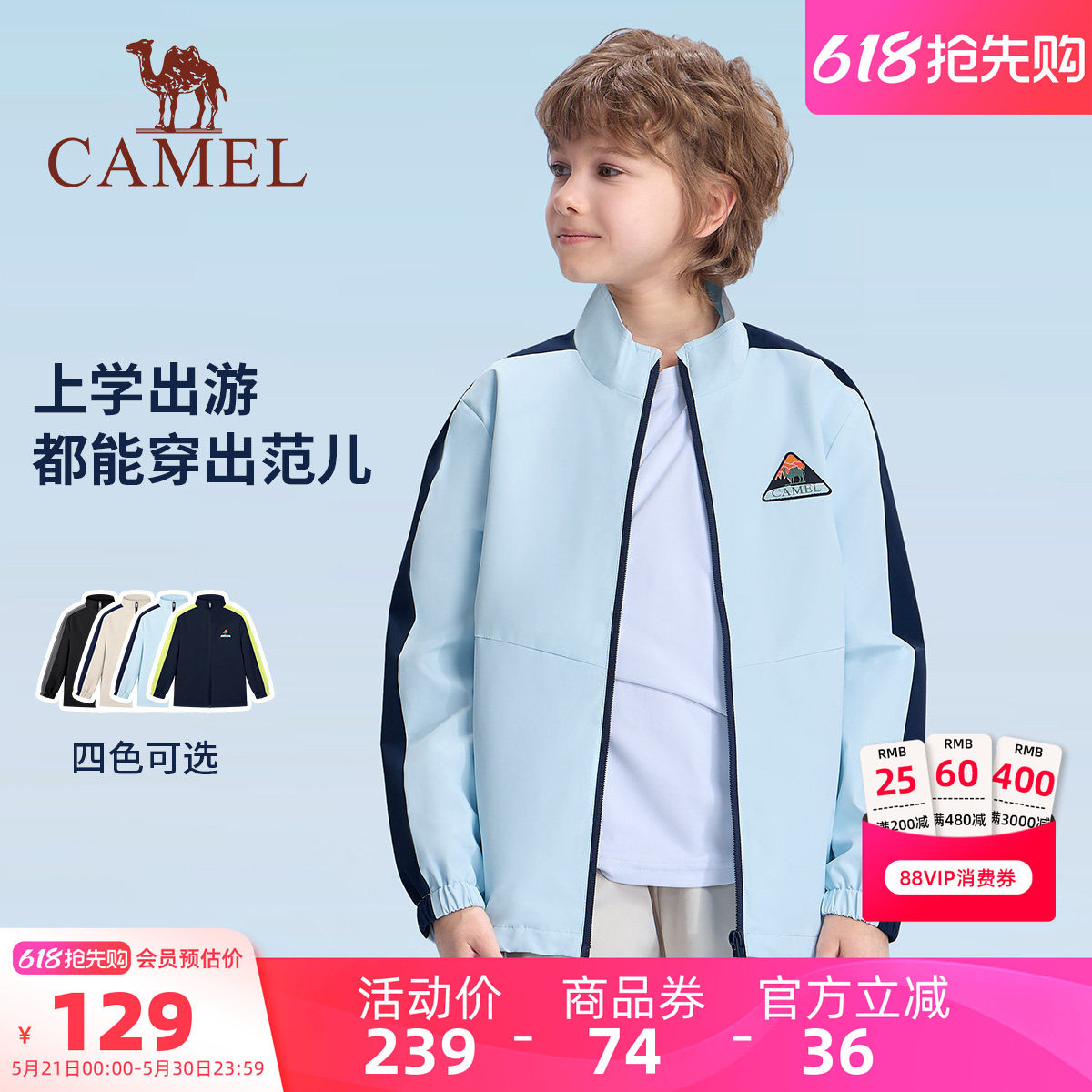 小骆驼儿童运动服风衣2026新款拉链立领撞色户外休闲外套男童夹克