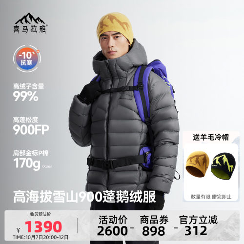 喜马拉雅冰雪99LT鹅绒服户外外套