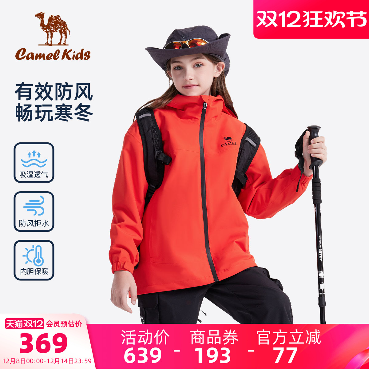 骆驼儿童冲锋衣户外防水登山服