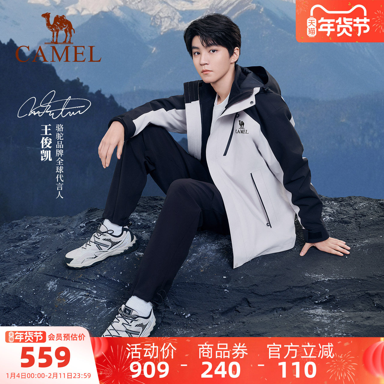 [王俊凯同款]骆驼户外王者凯甲滑雪服男三合一防水防风外套冲锋衣,户外/登山/野营/旅行用品,滑雪衣,淘宝优惠券,粉丝福利购,淘宝优惠卷