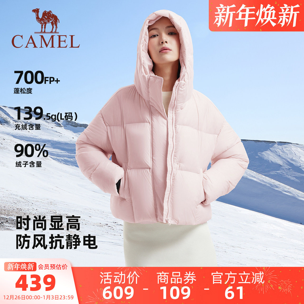 骆驼女装羽绒服短款2025冬季新款90绒保暖防寒连帽面包服羽绒外套