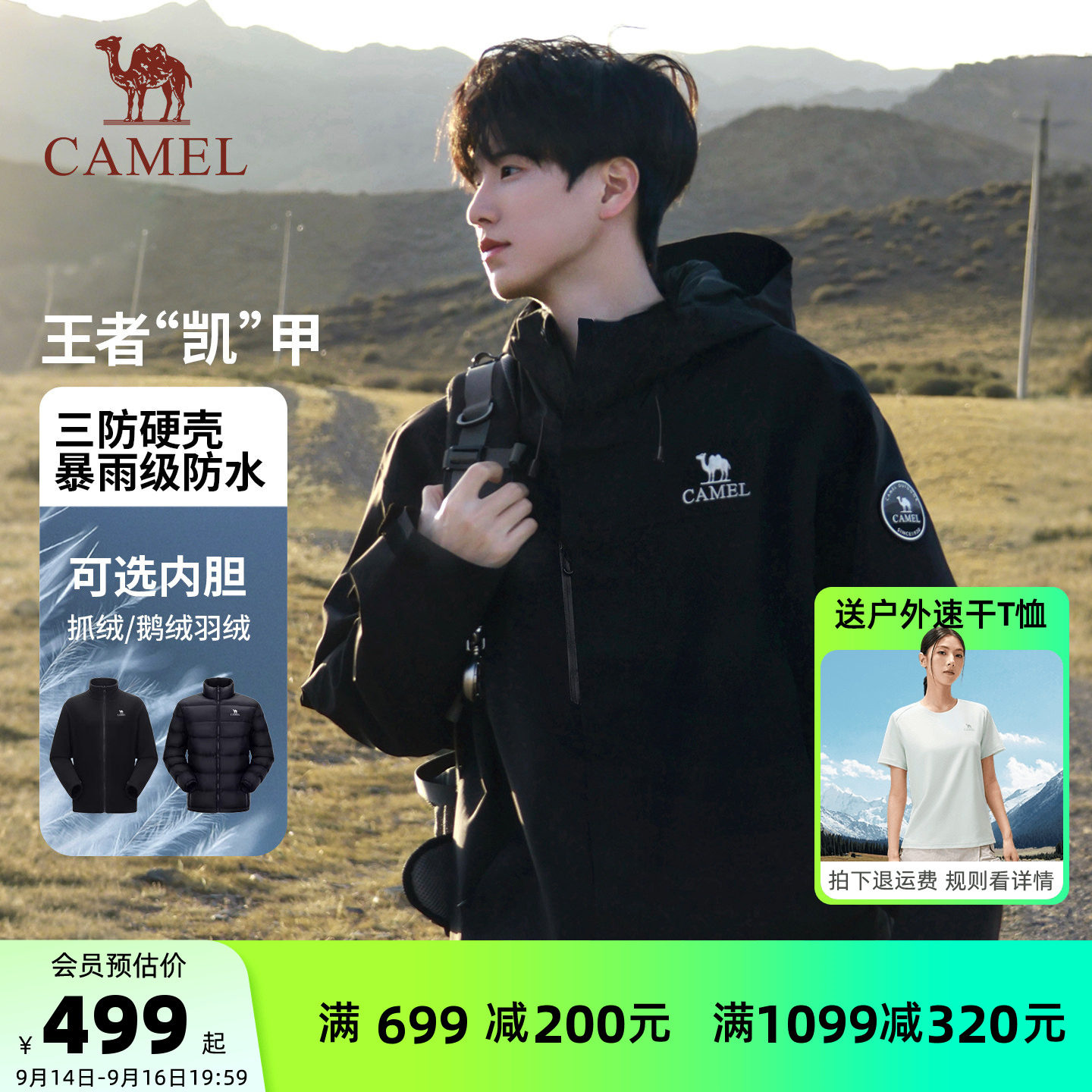 骆驼王者凯甲ICON冲锋衣三合一图片
