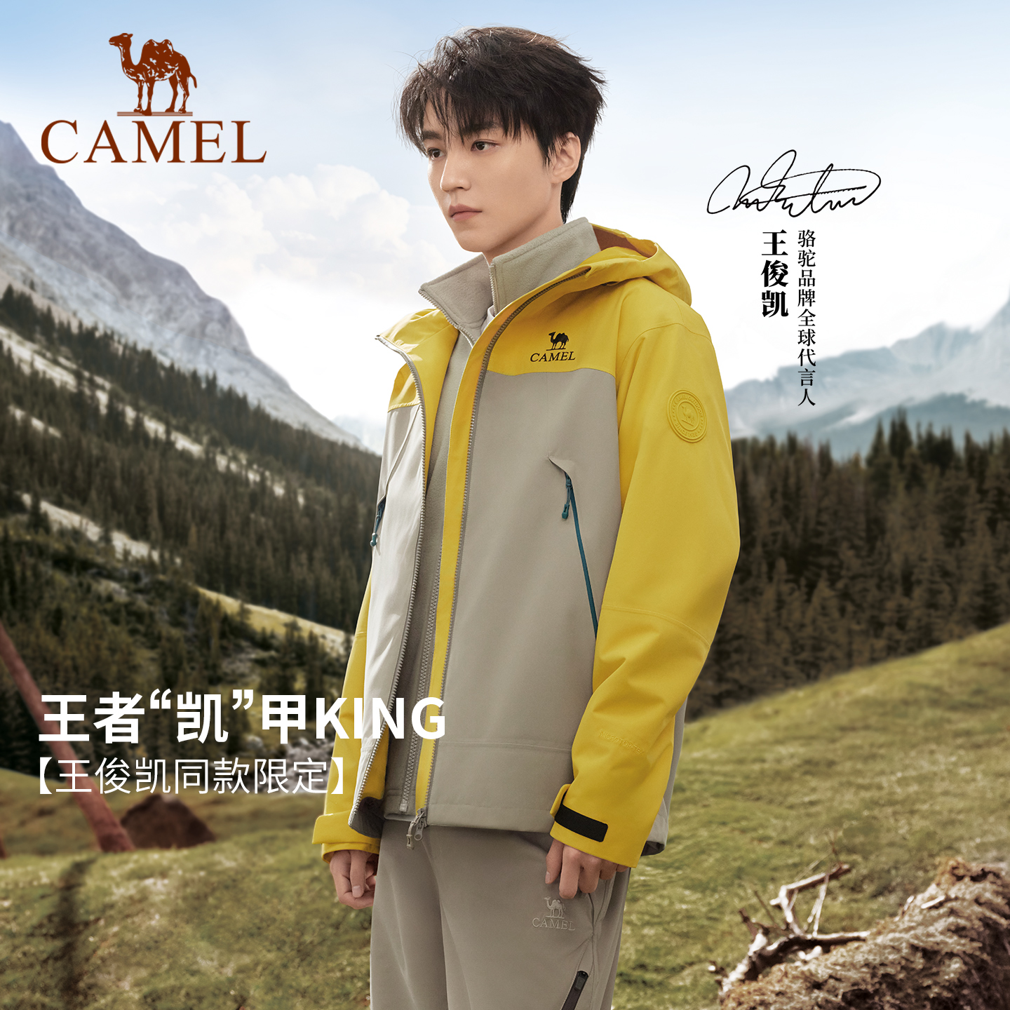 骆驼户外凯甲KING三合一冲锋衣