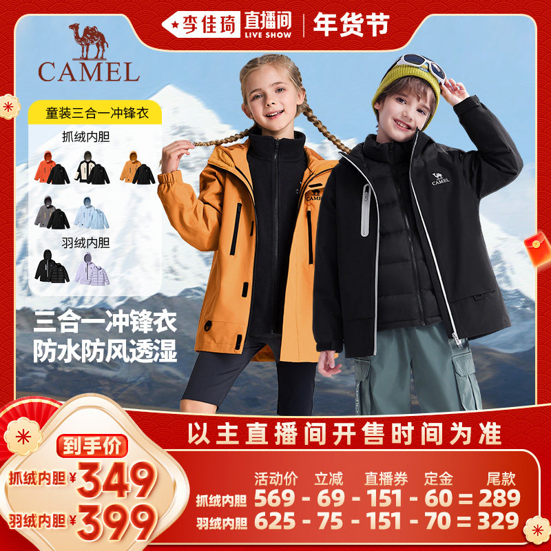 【李佳琦年货预售母婴节】骆驼儿童冲锋衣户外登山服女童羽绒外套,童装/婴儿装/亲子装,儿童冲锋衣,淘宝优惠券,粉丝福利购,淘宝优惠卷