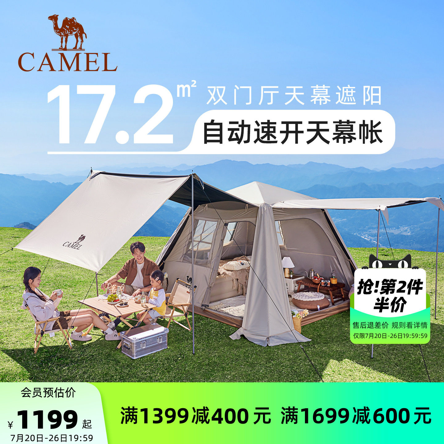 骆驼流云小筑户外露营野营2026新款全套装备自动速开黑胶天幕帐篷