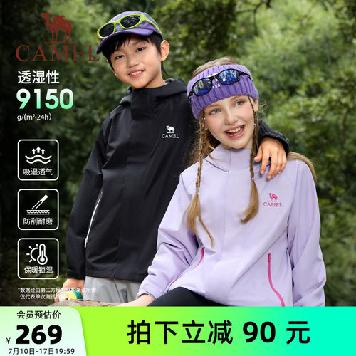 骆驼儿童冲锋衣小学生户外登山服