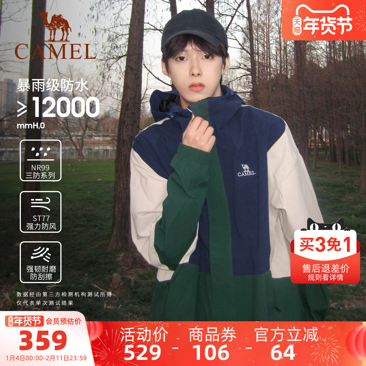 骆驼熊猫系列户外冲锋衣男外套防风防水硬壳登山服女情侣外套薄款