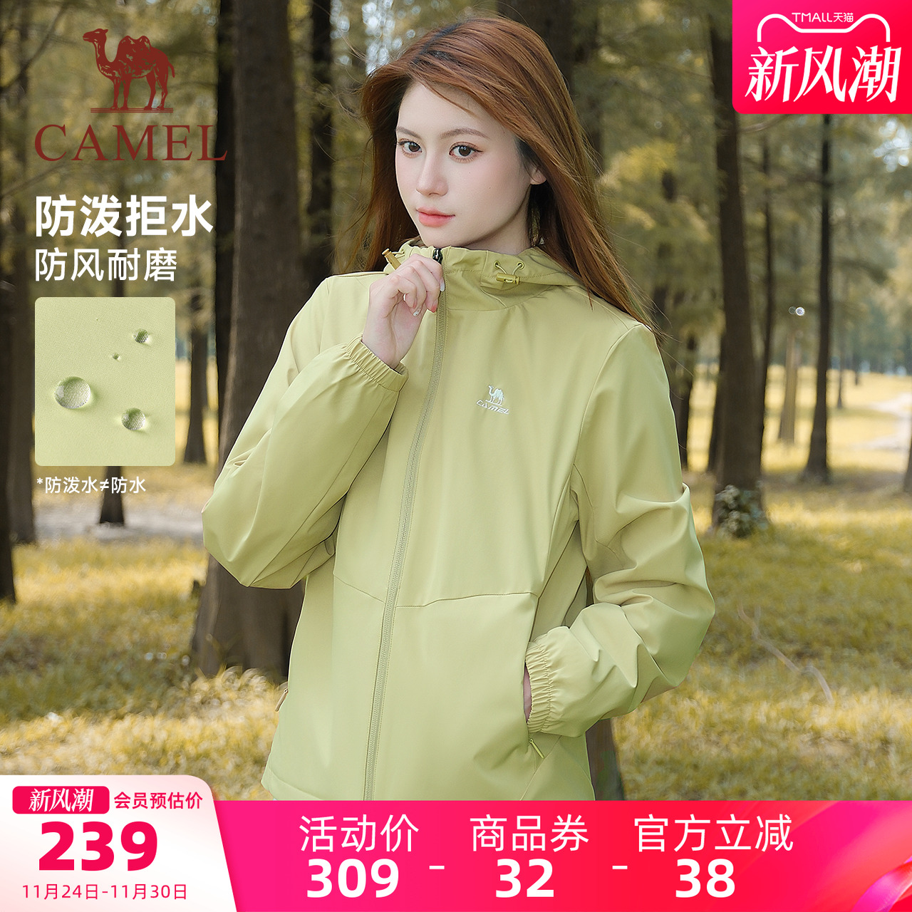 骆驼运动外套女款秋季青果绿软壳风衣户外防风休闲夹克加绒外套男