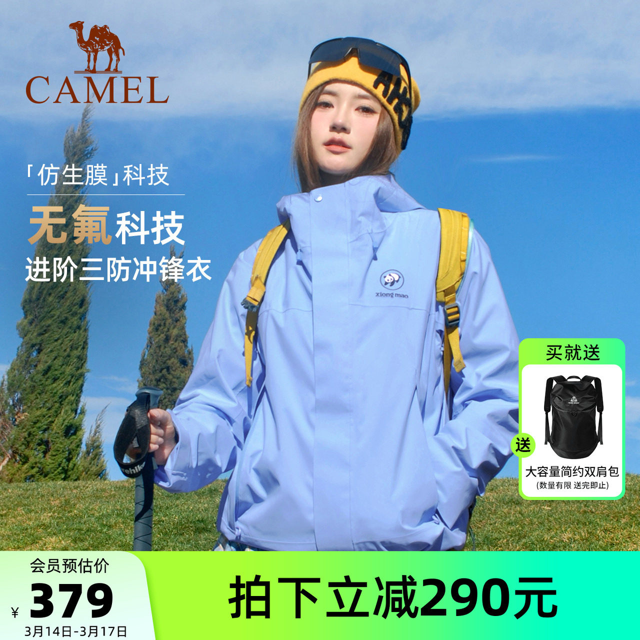 骆驼熊猫单层冲锋衣女外套2026春季新款户外无氟防水防风登山服男