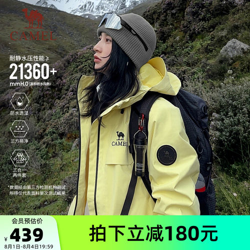 骆驼雨神冲锋衣2.0版三合一外套