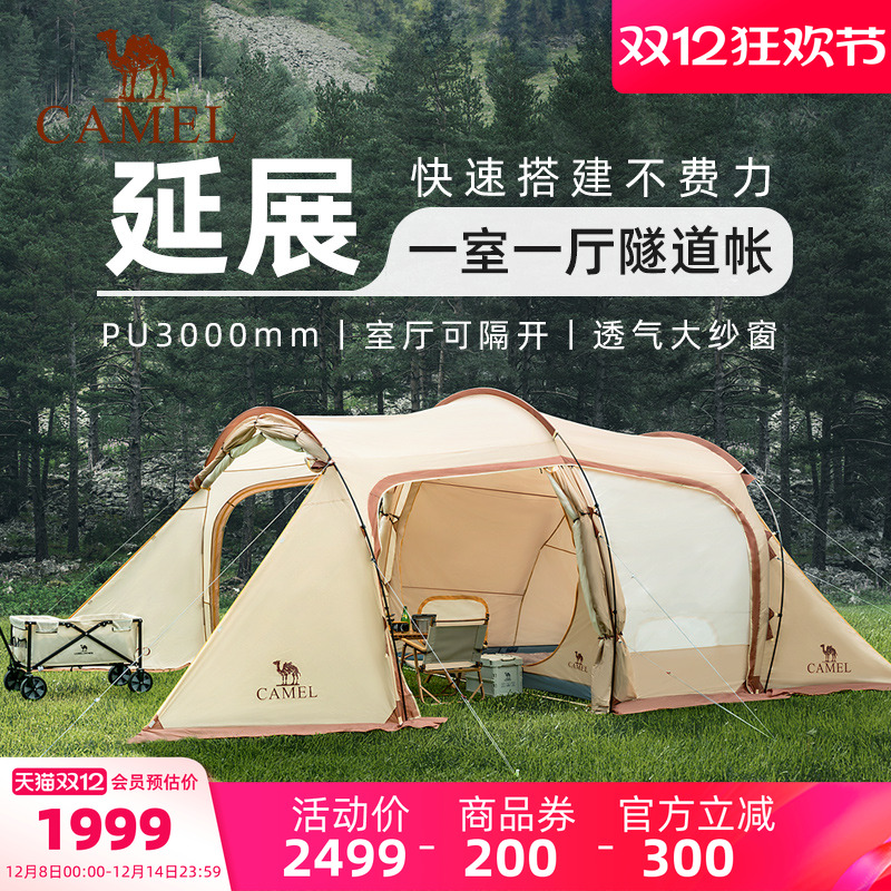 骆驼精致露营猎户座隧道帐