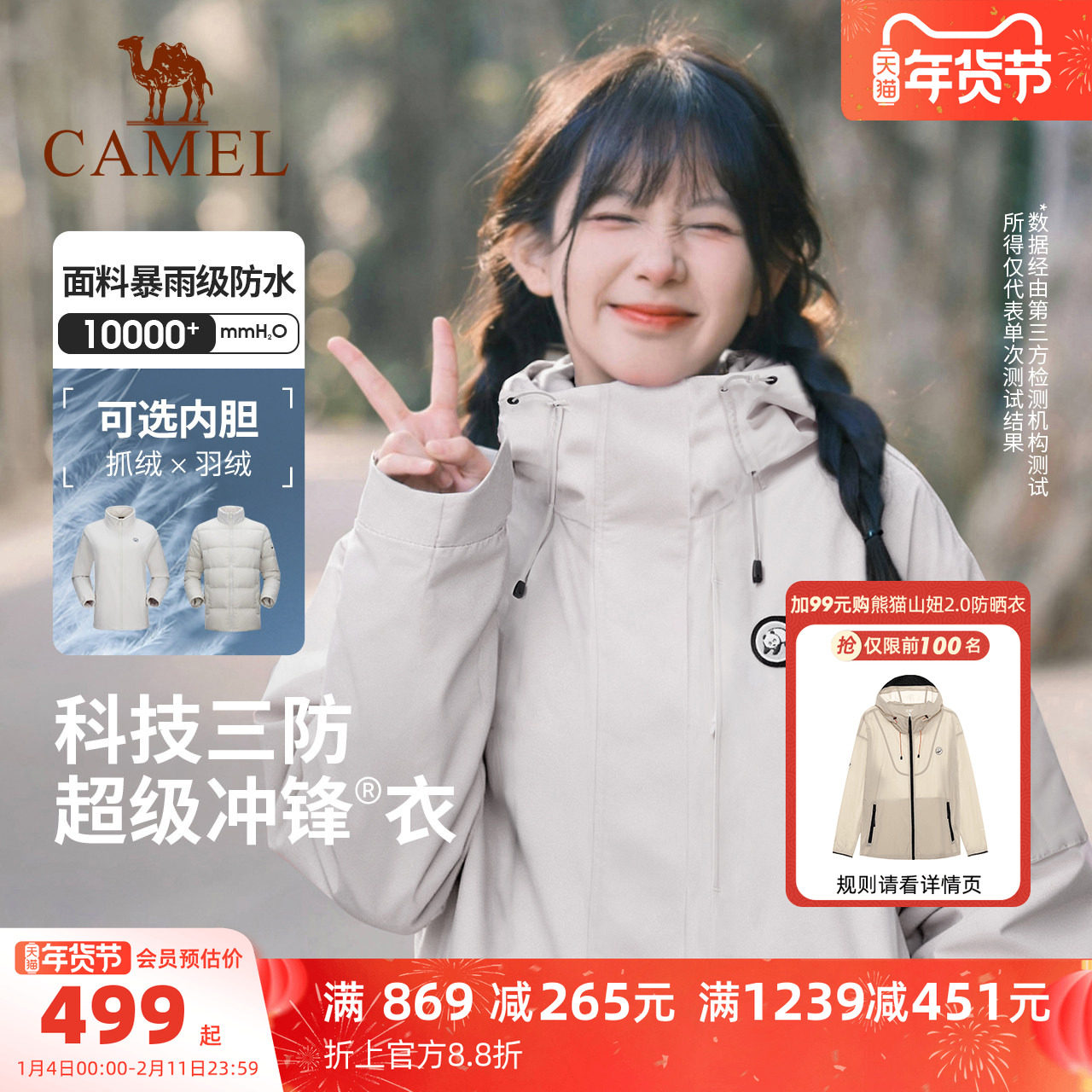 骆驼熊猫羽绒三合一冲锋衣女秋冬新款户外防风防水加厚保暖外套男,户外/登山/野营/旅行用品,冲锋衣,淘宝优惠券,粉丝福利购,淘宝优惠卷