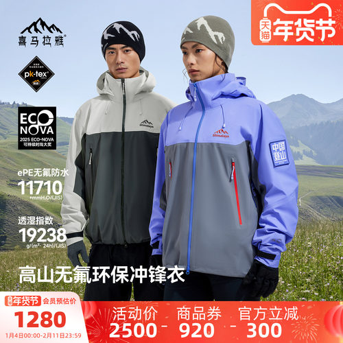 H5500无氟26新款硬壳冲锋衣