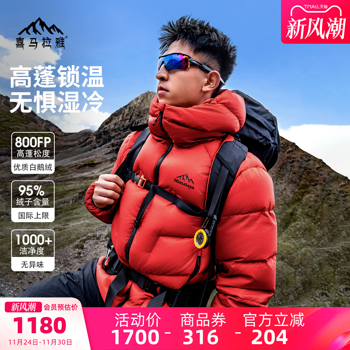 骆驼喜马拉雅玉龙羽绒服冬季外套