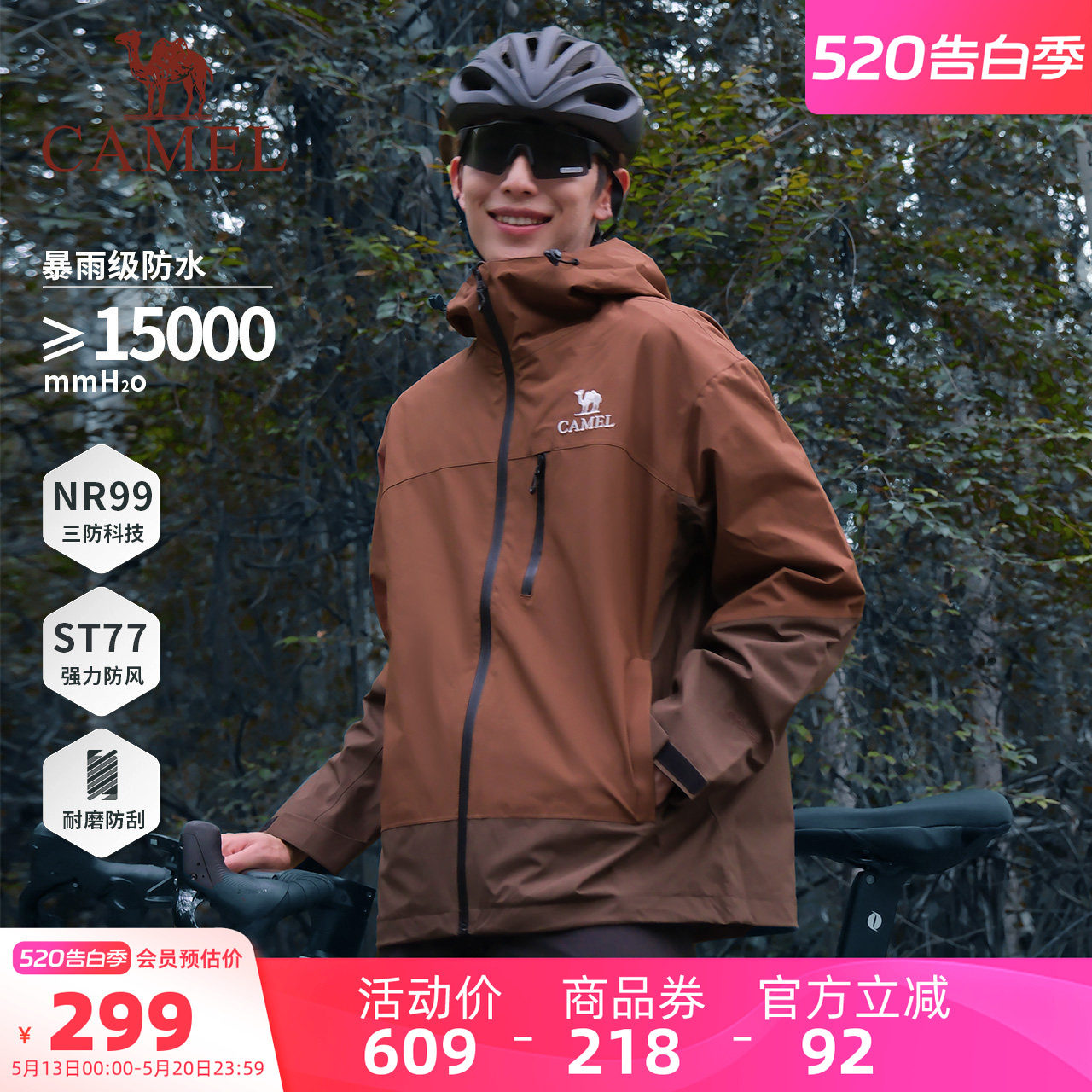骆驼男装三防冲锋衣男徒步登山服透气户外防风防水单冲夹克薄外套