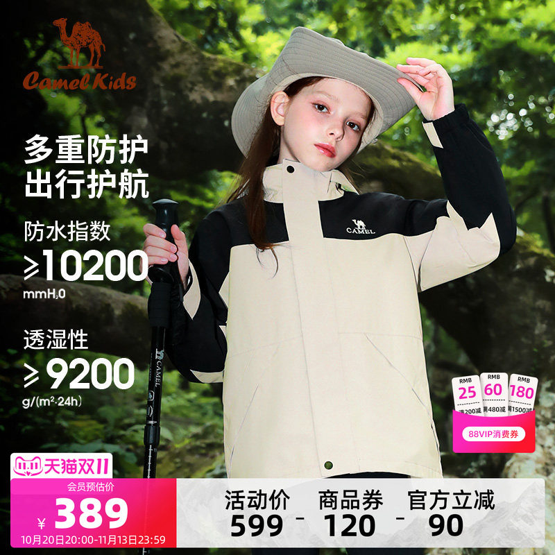 小骆驼儿童冲锋衣三合一抓绒内胆防风防水青少年登山服男女童外套