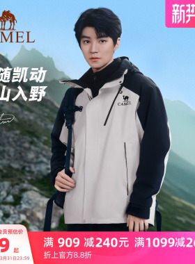 [王俊凯同款] 骆驼王者凯甲Evo系列冲锋衣男款三合一登山服外套女