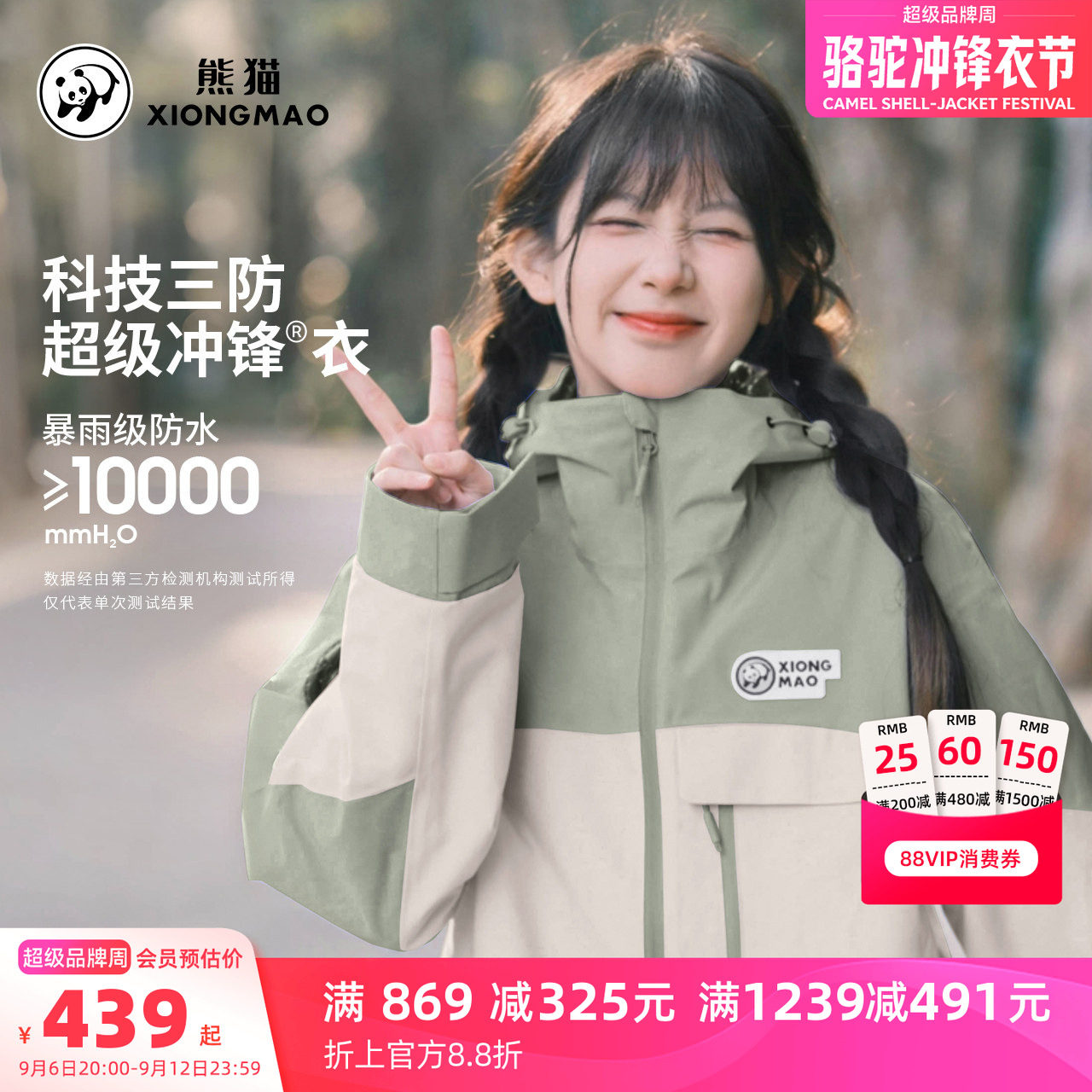 骆驼三合一户外三防登山服外套图片
