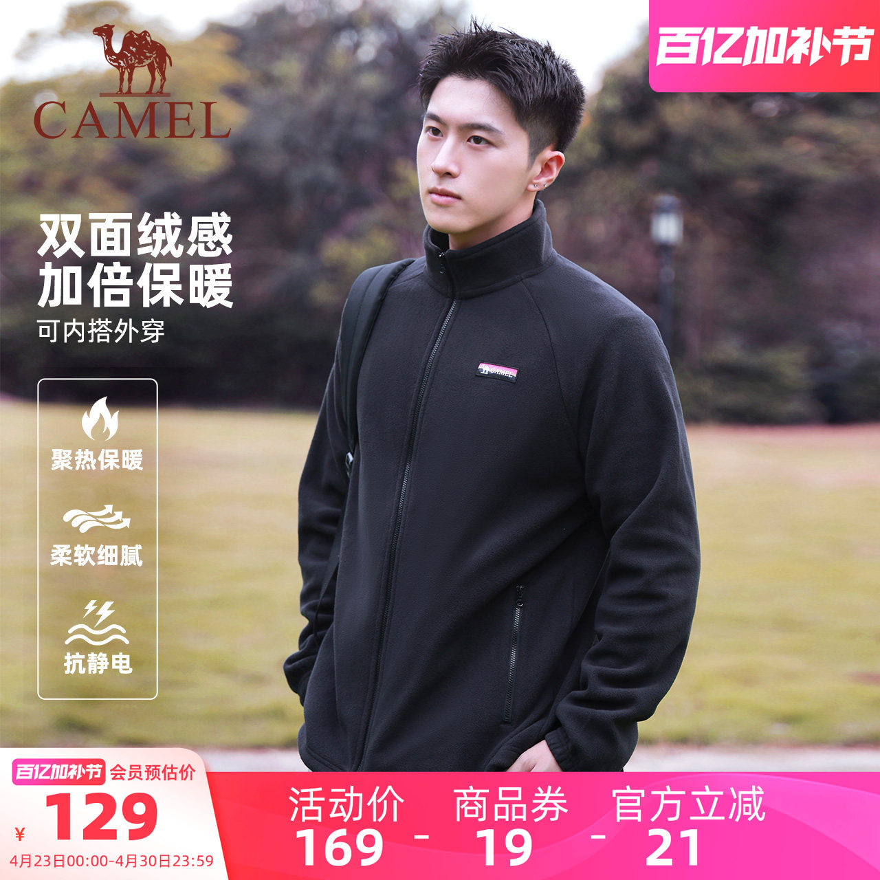 骆驼男装夹克外套男款摇粒绒户外登山保暖立领抓绒衣冲锋衣内胆冬