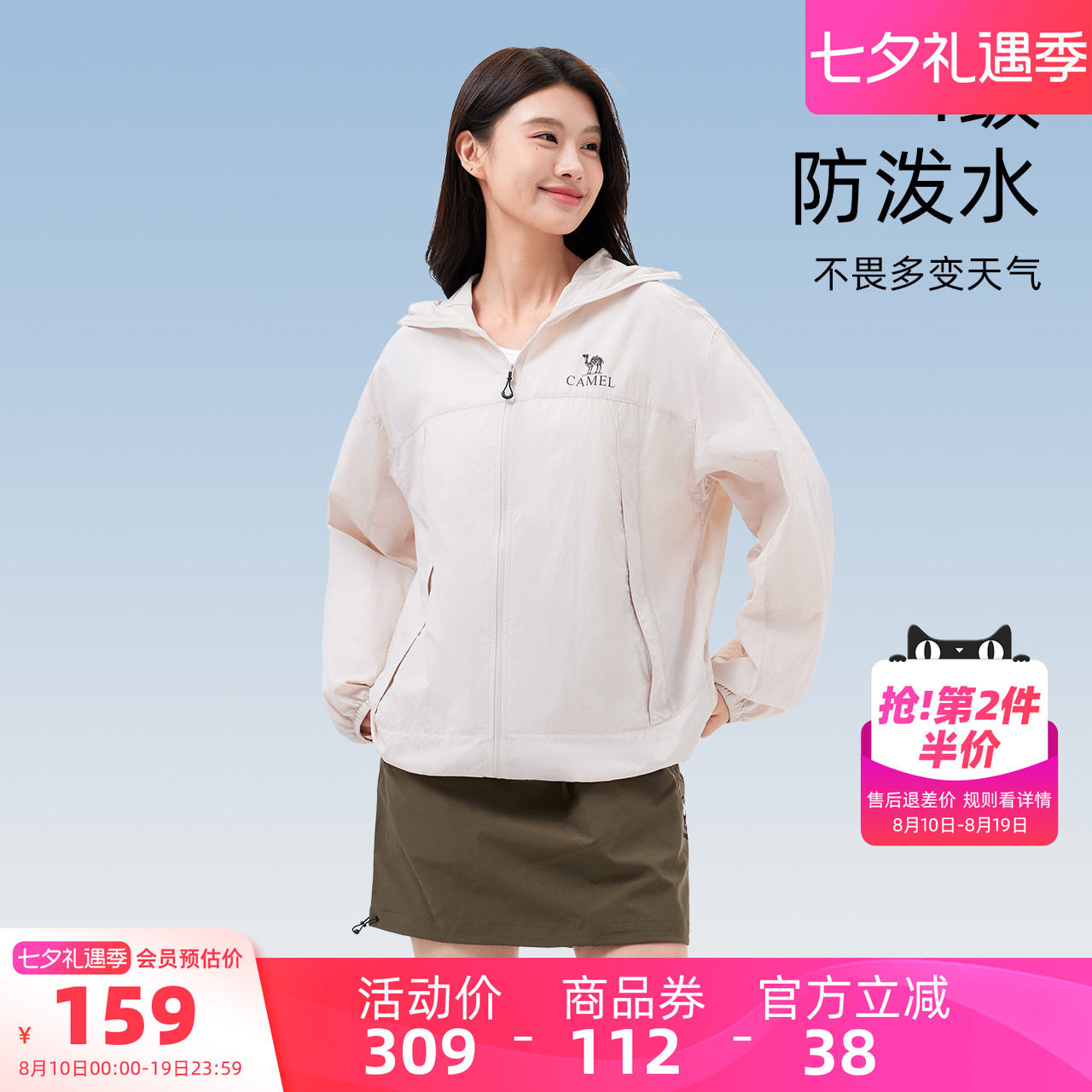 骆驼女装轻薄防晒衣2026夏季新款防泼水外套透气防紫外线防晒服女
