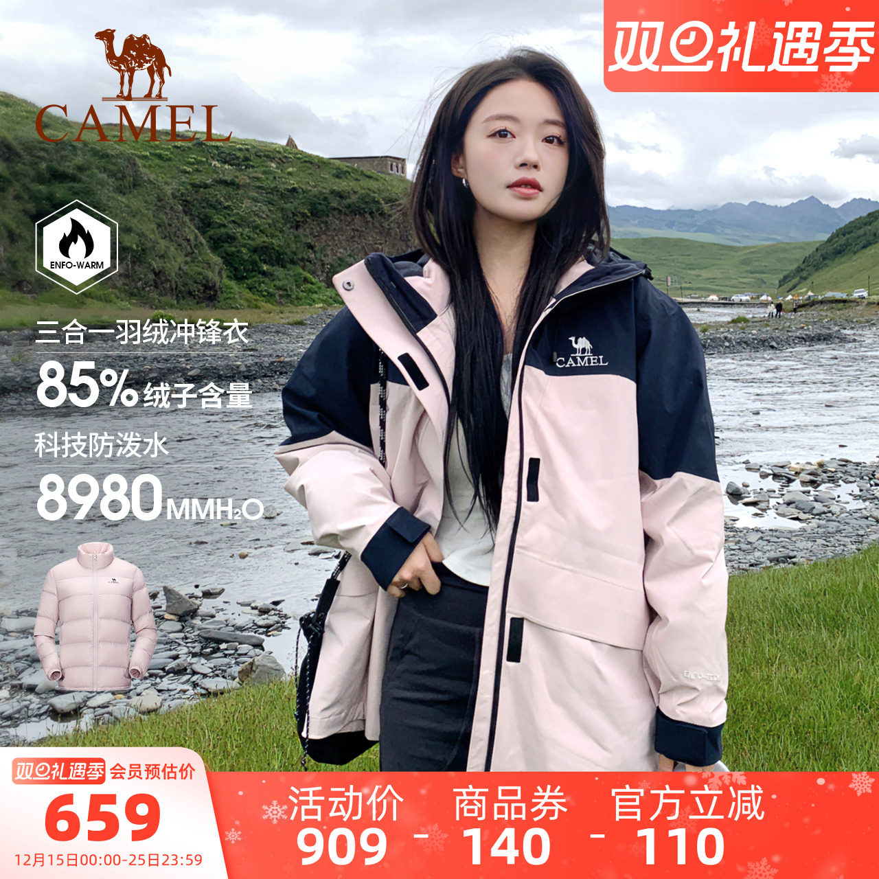 【三合一】骆驼女装三防羽绒服冲锋衣女2025秋冬新款羽绒内胆外套