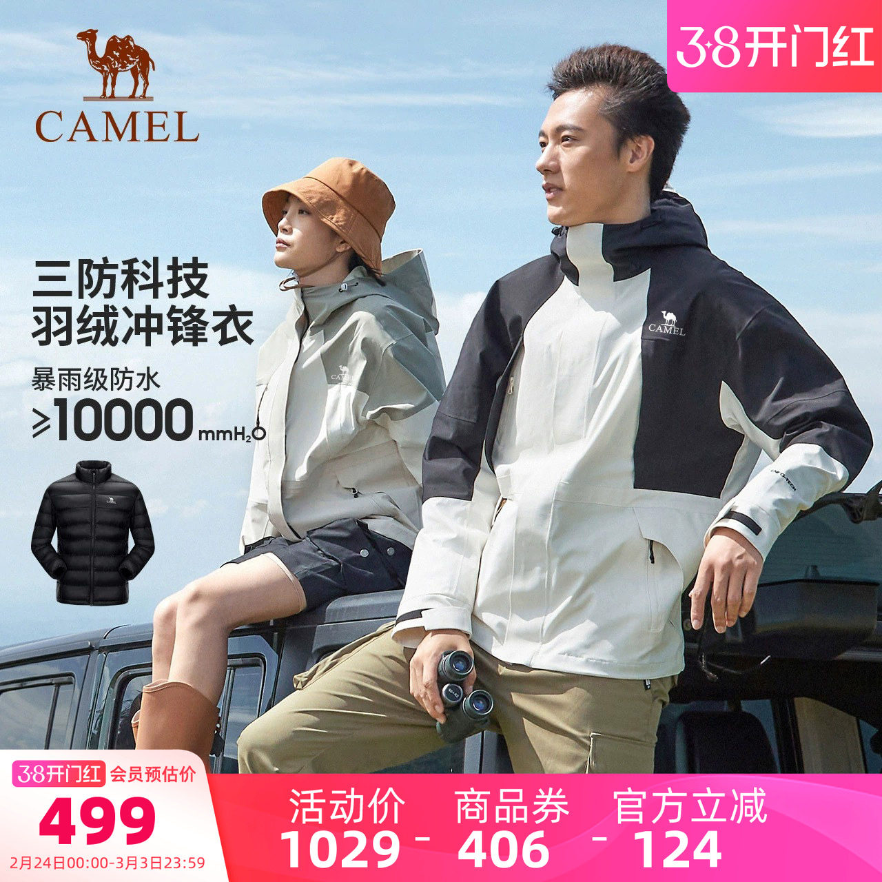 熊猫系列骆驼男装冲锋衣鸭绒内胆外套冬季户外三防硬壳保暖上衣男